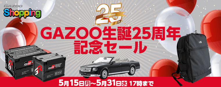 GAZOO生誕25周年記念セール