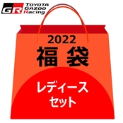 【福袋2022★ブランケット（非売品）入り】レディースセット