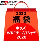 【福袋2022★ブランケット（非売品）入り】キッズ　WRCチームTシャツ 2020