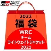 【福袋2022★ブランケット（非売品）入り】WRC　チームライトウェイトジャケット 2021