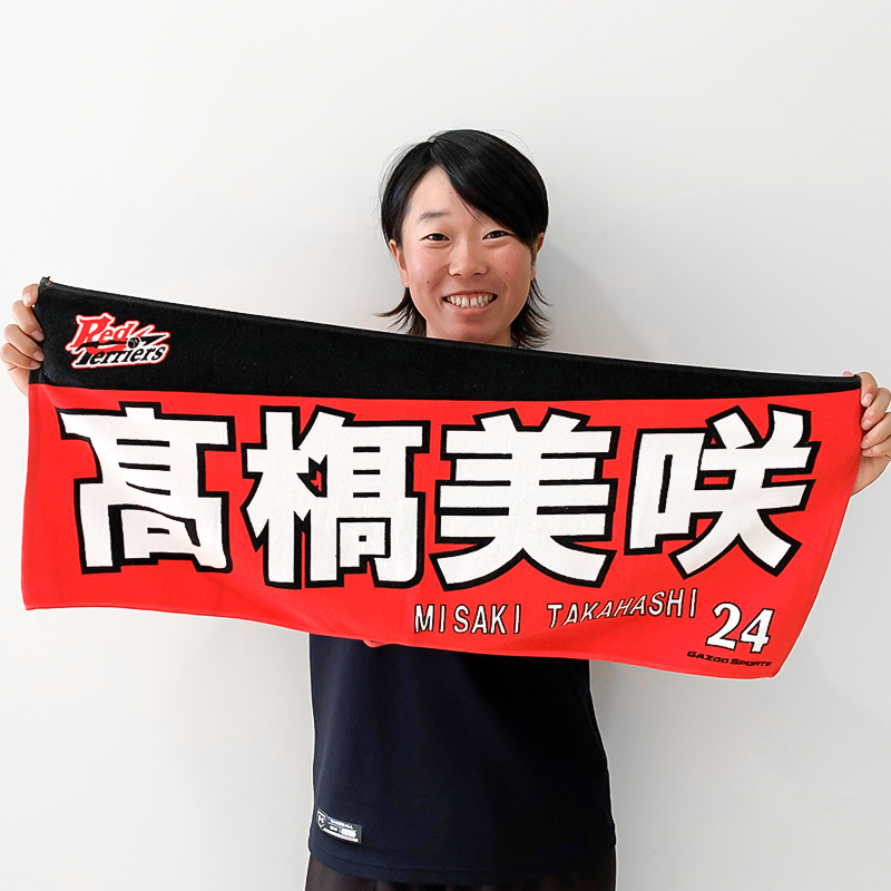 Gazooショッピング レッドテリアーズ 選手名フェイスタオル 高橋 美咲選手 24 トヨタ関連 Gazooショッピング