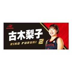 【アンテロープス】26-27選手名フェイスタオル 古木 梨子選手 #1