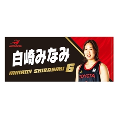 【アンテロープス】26-27選手名フェイスタオル 白崎 みなみ選手 #6