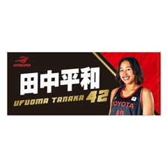 【アンテロープス】26-27選手名フェイスタオル 田中 平和選手 #42