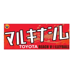 �y�r�[�`�o���[�{�[�����z�^�I���@�}���L �i�V���I��