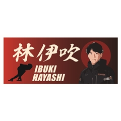 【スケート部】選手名フェイスタオル 林 伊吹選手