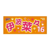 ybheA[YzI薼tFCX^I 2025@ɔg ؁XI联16