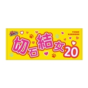 ybheA[YzI薼tFCX^I 2025@ؐ I联20