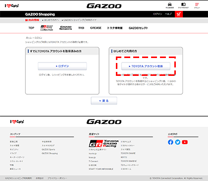 Gazooショッピング 会員登録の手順 Gazooショッピング