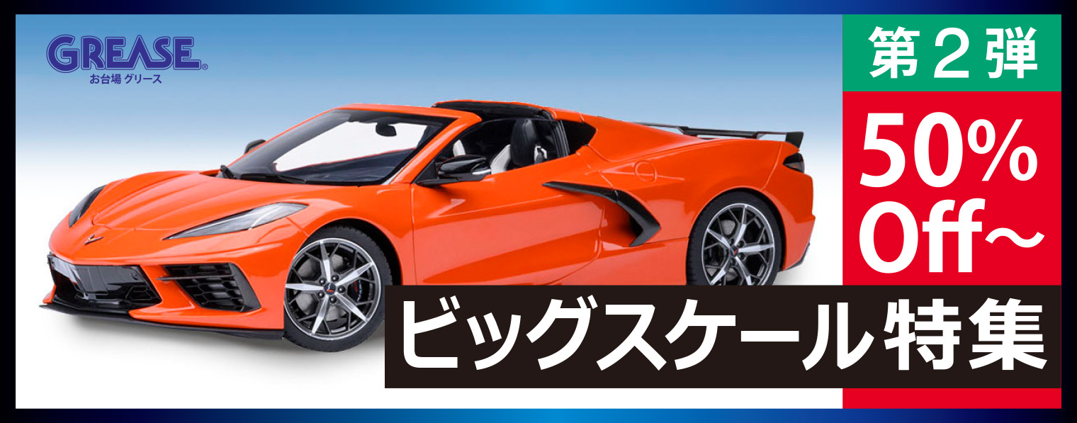 �O���[�X ���f���J�[ �Z�[��