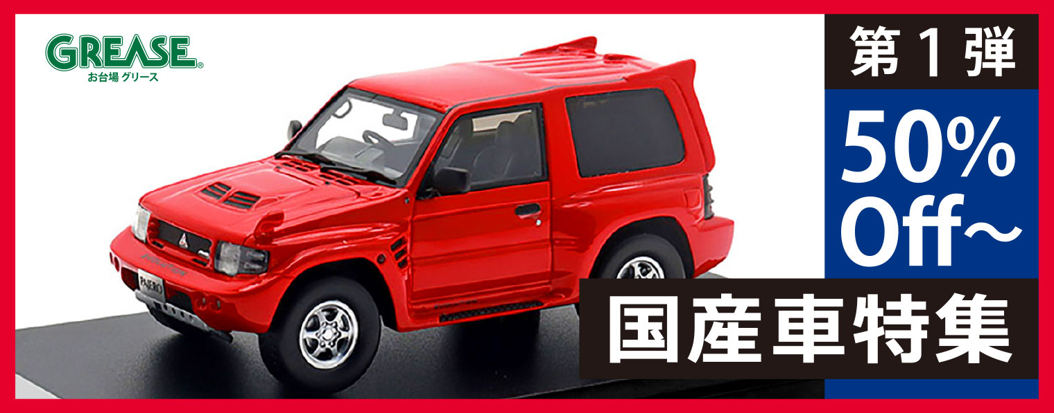 �O���[�X ���f���J�[ �Z�[��